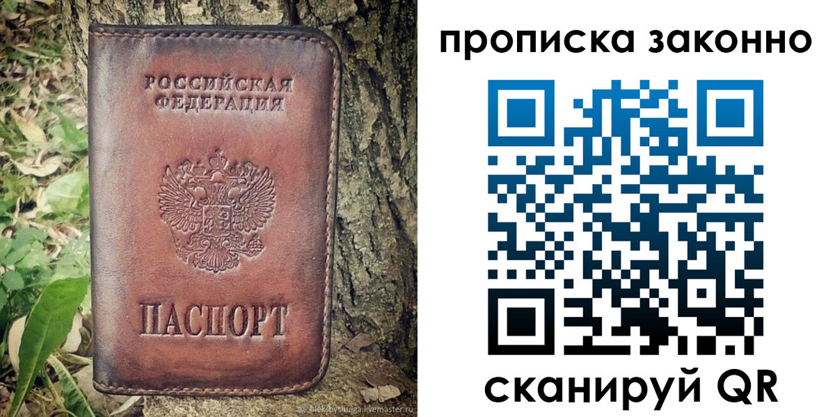 временная регистрация купить в Закаменске