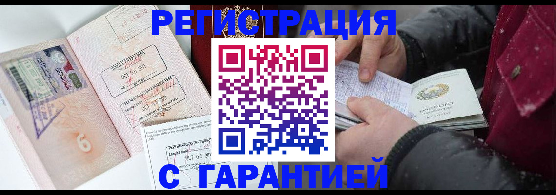 где прописаться в Закаменске