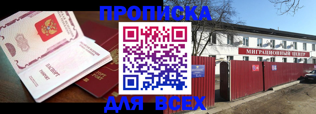 временная регистрация гарантия в Закаменске