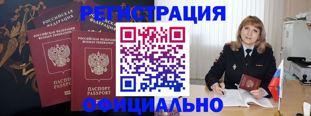 прописка ребенка в Закаменске