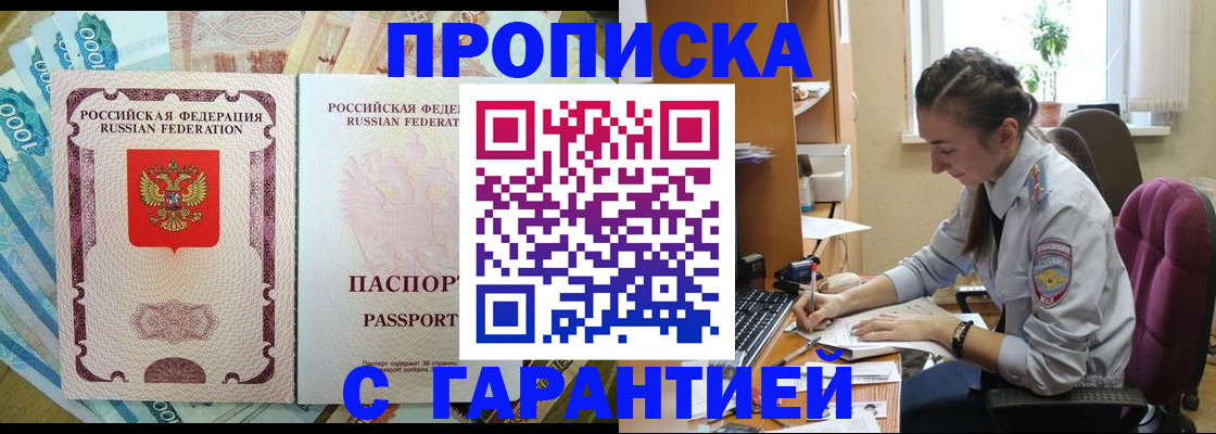прописка для школы в Закаменске